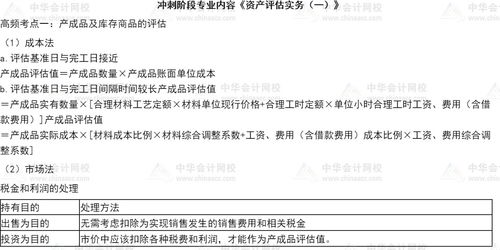 2021年資產評估實務一高頻考點解析 產成品及庫存商品評估